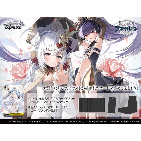 ブシロード 【特典】ヴァイスシュヴァルツ ブースターパック アズール 