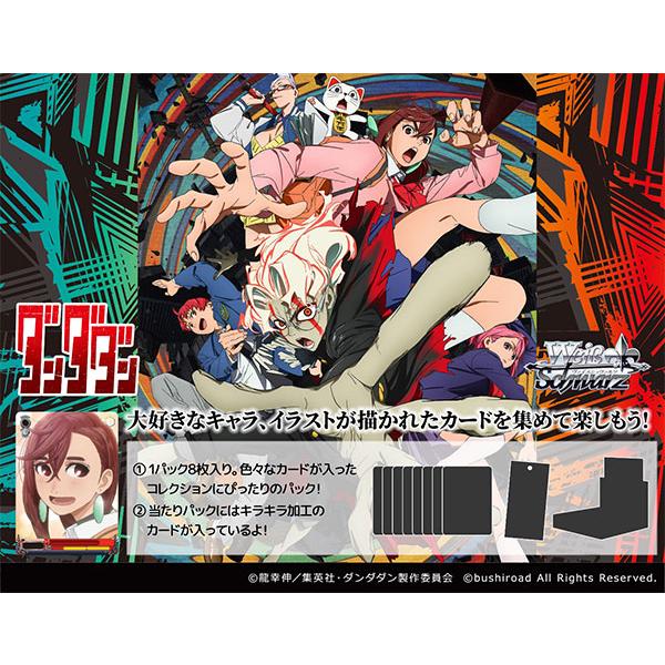 ブシロード 【特典】ヴァイスシュヴァルツ ブースターパック TVアニメ