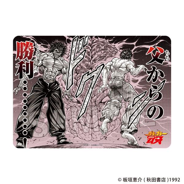 刃牙 プレイマット プレイマット】イラストプレイマットNT 「刃牙」シリーズ 親父の