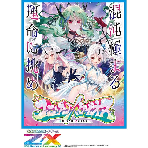 Broccoli（ブロッコリー） Z/X -Zillions of enemy X- ユニゾン