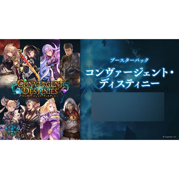 ブシロード Shadowverse EVOLVE ブースターパック 「Convergent