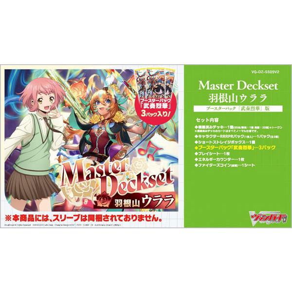 ヴァンガード　Master Deckset 羽根山ウララ　未開封 予約】【宅配便のみ】 スペシャルシリーズ「Master Deckset 羽根