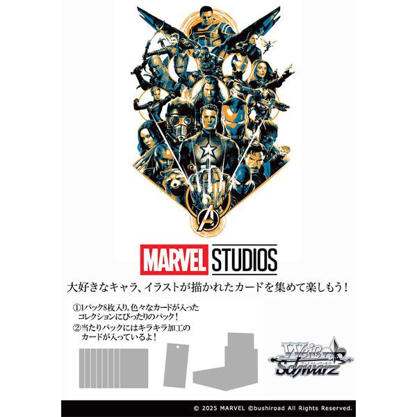 ブシロード 【特典】ヴァイスシュヴァルツ ブースターパック MARVEL
