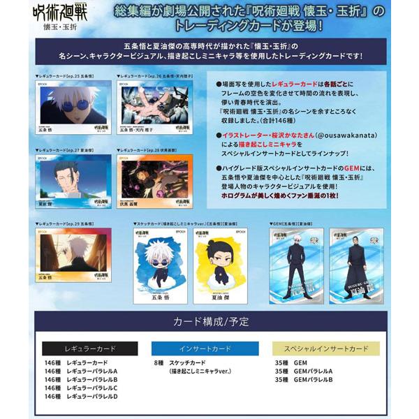 epoqe 2025 呪術廻戦トレーディングカード〜懐玉・玉折〜 by EPOCH 18