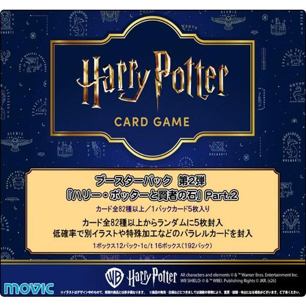 ムービック（movic） Harry Potter カードゲーム ブースターパック