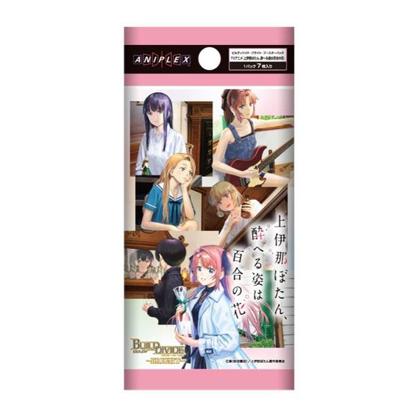 ビルディバイド -ブライト- ブースターパック TVアニメ『上伊那ぼたん、酔へる姿は百合の花』 16パック入りBOX[アニプレックス]《１１月予約》