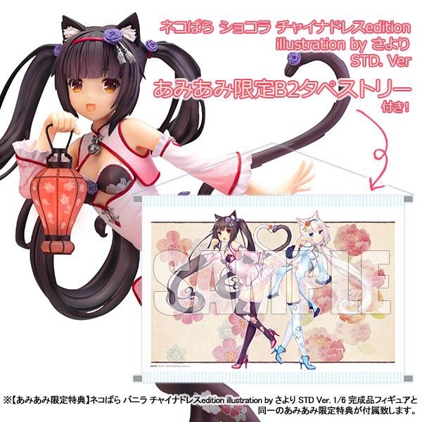 あみあみ限定特典】ネコぱら ショコラ チャイナドレスedition