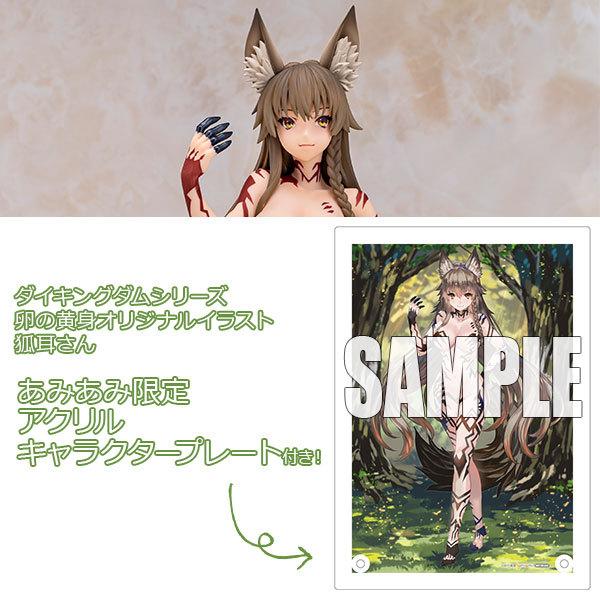 あみあみ限定特典 ダイキングダムシリーズ 卵の黄身オリジナルイラスト 狐耳さん 1 5 完成品フィギュア ダイキ工業 ０４月予約 Figure 1246 あみあみ Yahoo 店 通販 Yahoo ショッピング