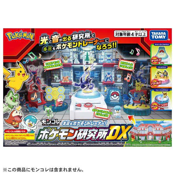 モンコレ キミもポケモントレーナー！ポケモン研究所DX[タカラトミー]《在庫切れ》