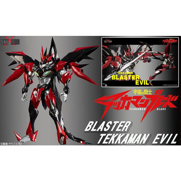 初回特典付属 ブラスターテッカマンエビル 初回限定版 宇宙の騎士テッカマンブレード 完成品 可動フィギュア 童友社 宇宙の騎士テッカマンブレード ブラスターテッカマンエビル