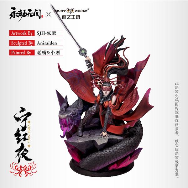 箱破損特価新品)【限定販売】NARAKA： BLADEPOINT 寧紅夜 1/24