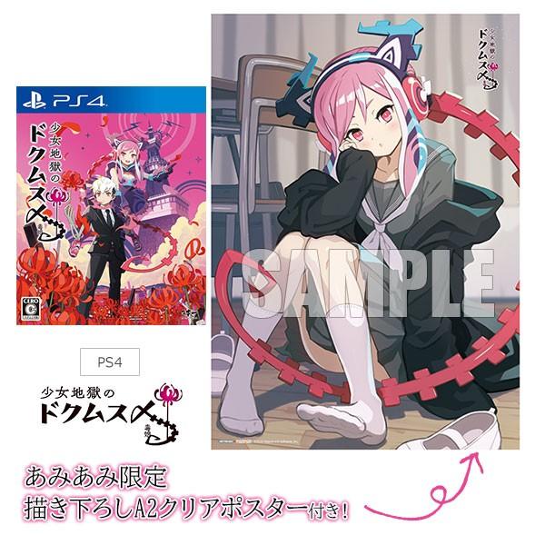 あみあみ限定特典】PS4 少女地獄のドクムス〆[日本一ソフトウェア