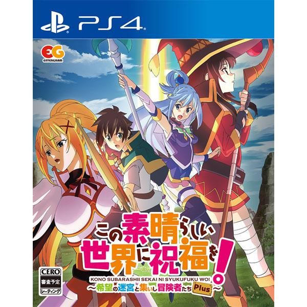 Ps4 この素晴らしい世界に祝福を 希望の迷宮と集いし冒険者たち Plus 通常版 エンターグラム 在庫切れ Game あみあみ Yahoo 店 通販 Yahoo ショッピング