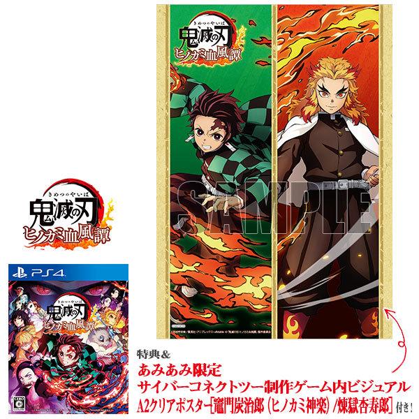 あみあみ限定特典 特典 Ps4 鬼滅の刃 ヒノカミ血風譚 アニプレックス １０月予約 Game あみあみ Yahoo 店 通販 Yahoo ショッピング