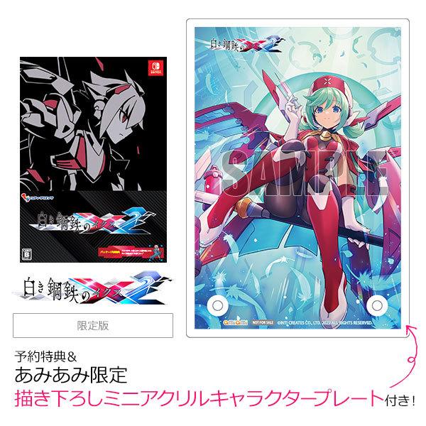 【あみあみ限定特典】【特典】Nintendo Switch 白き鋼鉄のX2 限定版[インティ・クリエイツ]《在庫切れ》  :GAME-0025722:あみあみ Yahoo!店 - 通販 - Yahoo!ショッピング