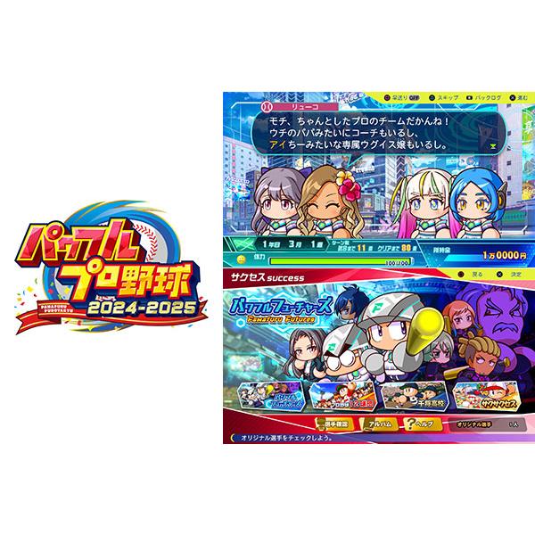 【新品・特典付き】パワフルプロ野球2024-2025 Switch 【送料無料】 実況パワフルプロ野球 SW版 パワフルプロ野球2024-2025