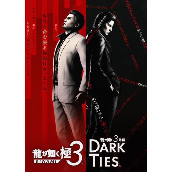 龍が如く3 Yakuza Kiwami 3 / Yakuza 3 Gaiden Dark Ties