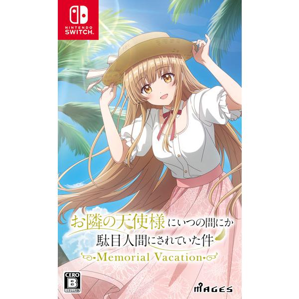 Nintendo Switch お隣の天使様にいつの間にか駄目人間にされていた件 Memorial Vacation[MAGES.]【送料無料】《発売済・在庫品》