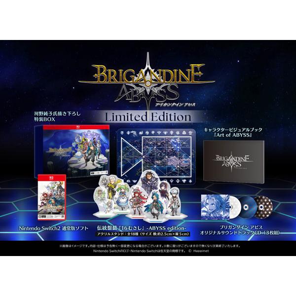 【特典】Nintendo Switch 2 ブリガンダイン アビス Limited Edition[ハピネット]【送料無料】《０８月予約》