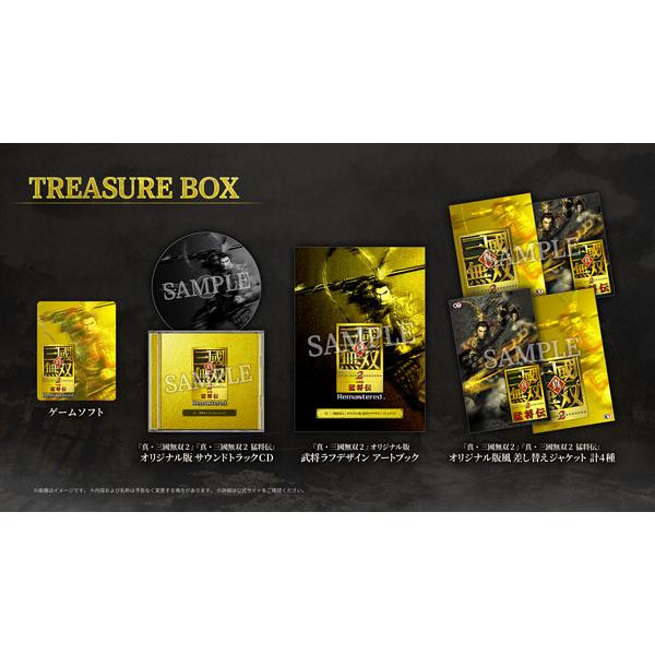 【特典】Nintendo Switch 2 真・三國無双2 with 猛将伝 Remastered TREASURE BOX[コーエーテクモゲームス]【送料無料】《１０月予約》