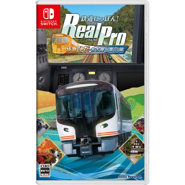 Nintendo Switch 鉄道にっぽん！ RealPro JR東海 特急ひだ 名古屋-富山 JR西日本 編[ソニックパワード]【送料無料】《１２月予約》