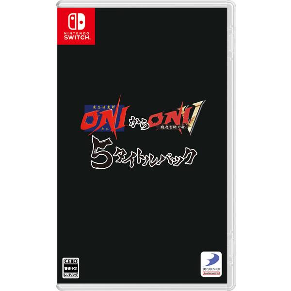 Nintendo Switch 『鬼忍降魔録 ONIからONI V 隠忍を継ぐ者』5タイトルパック[D3パブリッシャー]【送料無料】《０１月予約》