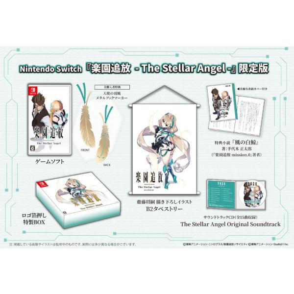 【あみあみ限定版】Nintendo Switch 楽園追放 -The Stellar Angel- 限定版 あみあみパック[東映アニメーション]《１１月予約》