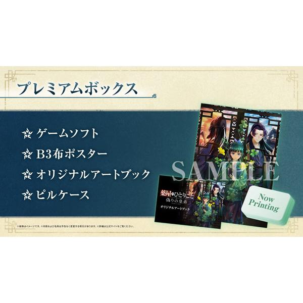 【特典】Nintendo Switch 2 薬屋のひとりごと 〜偽りの皇弟〜 プレミアムボックス[コーエーテクモゲームス]【送料無料】《０３月予約》