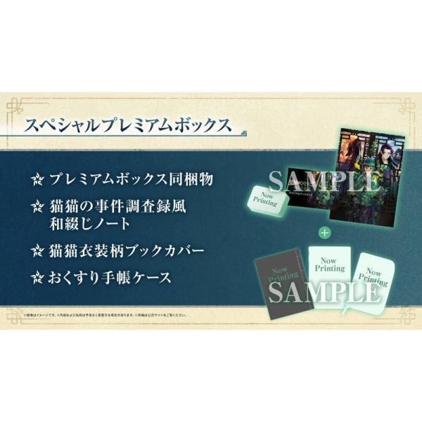 【あみあみ限定特典】【特典】Nintendo Switch 2 薬屋のひとりごと 〜偽りの皇弟〜 スペシャルプレミアムボックス《０３月予約》