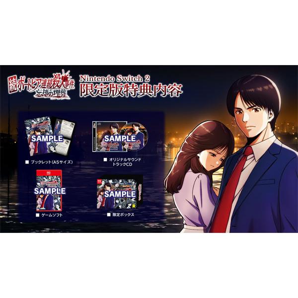 Nintendo Switch 2 続ポートピア連続殺人事件：忘却の埋葬 限定版[ジー・モード]【送料無料】《０３月予約》