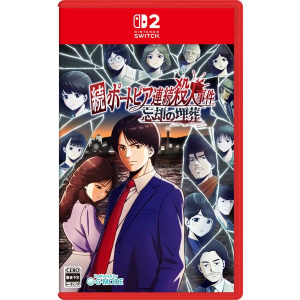 Nintendo Switch 2 続ポートピア連続殺人事件：忘却の埋葬[ジー・モード]【送料無料】《０３月予約》