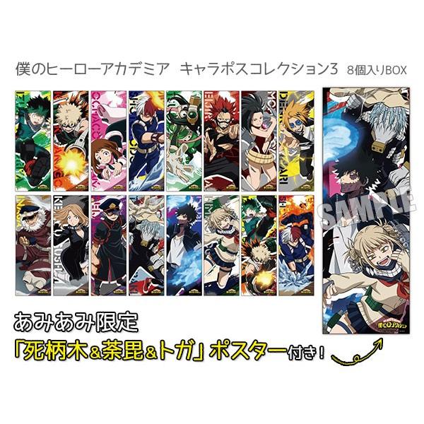 あみあみ限定特典 僕のヒーローアカデミア キャラポスコレクション3 8個入りbox エンスカイ 送料無料 発売済 在庫品 Goods あみあみ Yahoo 店 通販 Yahoo ショッピング
