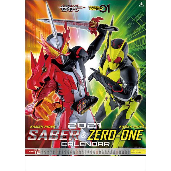 仮面ライダーセイバー ゼロワン 21年カレンダー 東映テレビ 発売済 在庫品 Goods あみあみ Yahoo 店 通販 Yahoo ショッピング