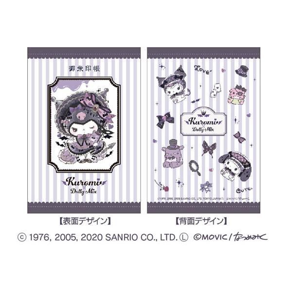 サンリオ クロミ 御朱印帳 ドーリーミックス なつめみく 紫 限定品 レア ムービック（movic） サンリオ 御朱印帳 DOLLY MIX クロミ[ムービック