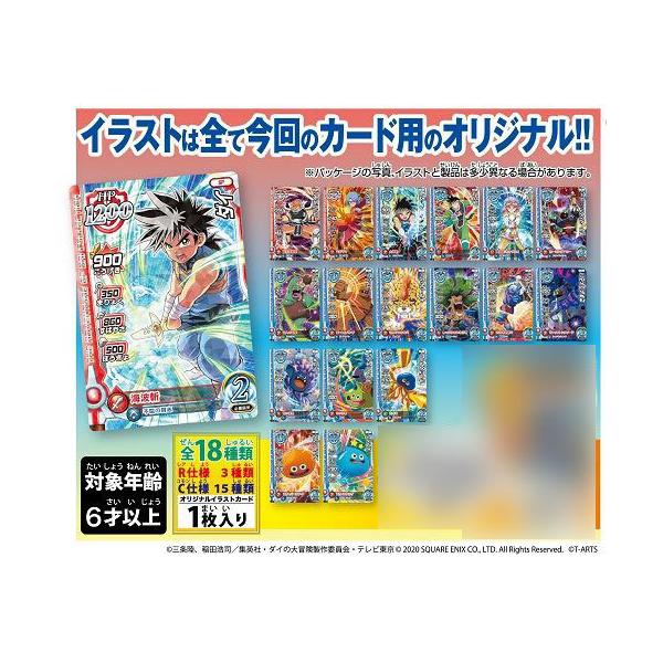 ドラゴンクエスト ダイの大冒険 クロスブレイド カードガム 20個入りBOX (食玩)[タカラトミーアーツ]《在庫切れ》
