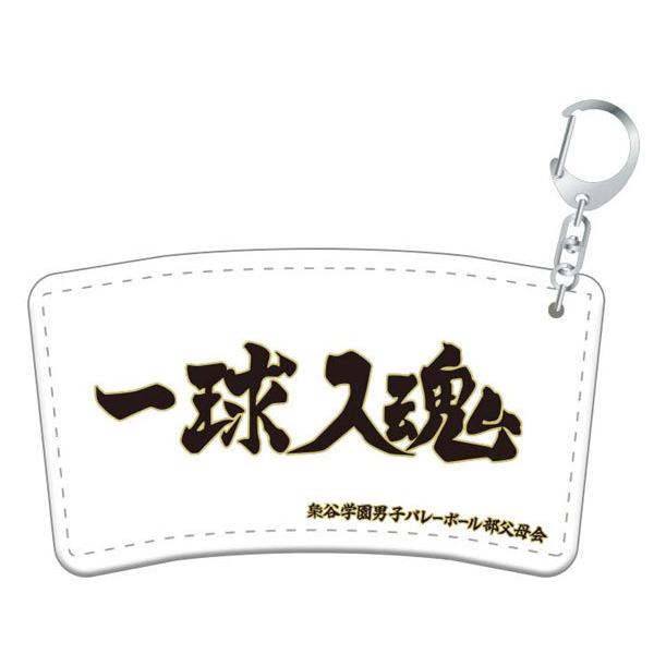 ハイキュー To The Top カップスリーブキーホルダー 梟谷学園高校 ムービック 発売済 在庫品 Goods あみあみ Yahoo 店 通販 Yahoo ショッピング