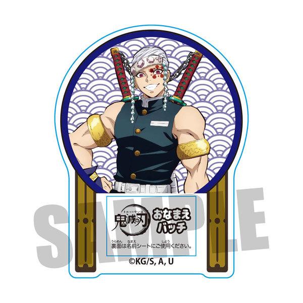 おなまえバッチ 鬼滅の刃 宇髄天元 ベルハウス 在庫切れ Goods あみあみ Yahoo 店 通販 Yahoo ショッピング