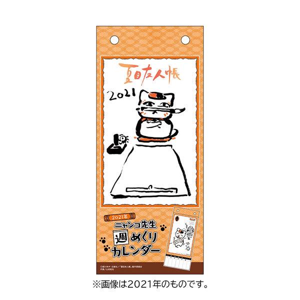 夏目友人帳 ニャンコ先生週めくりカレンダー 22 ムービック 在庫切れ Goods あみあみ Yahoo 店 通販 Yahoo ショッピング