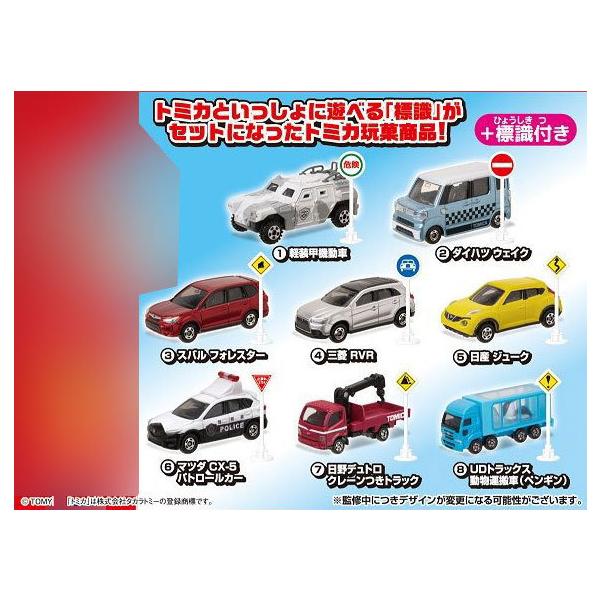 トミカ 標識セット(7) 10個入りBOX (食玩)[タカラトミーアーツ]《在庫 