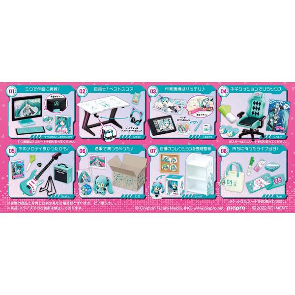 リーメント 初音ミク ミクミク♪ルーム 8個入りBOX[リーメント]《在庫