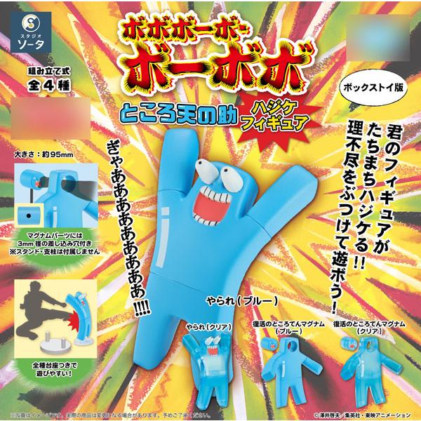 ボボボーボ・ボーボボ ところ天の助 ハジケフィギュア 4個入りBOX（再販）[SO-TA]《発売済・在庫品》