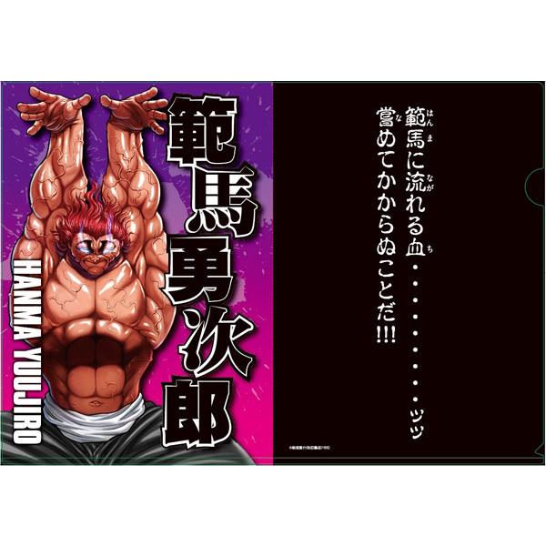 範馬の血 クリアファイル 範馬勇次郎[スパイダーウェブ]《発売済・在庫