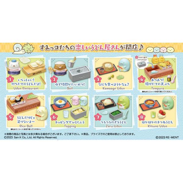 リーメント サンエックス すみっコぐらし おいしいよ！すみっコうどん