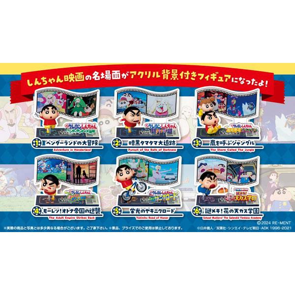 リーメント クレヨンしんちゃん 走る！しんちゃんムービーコレクション