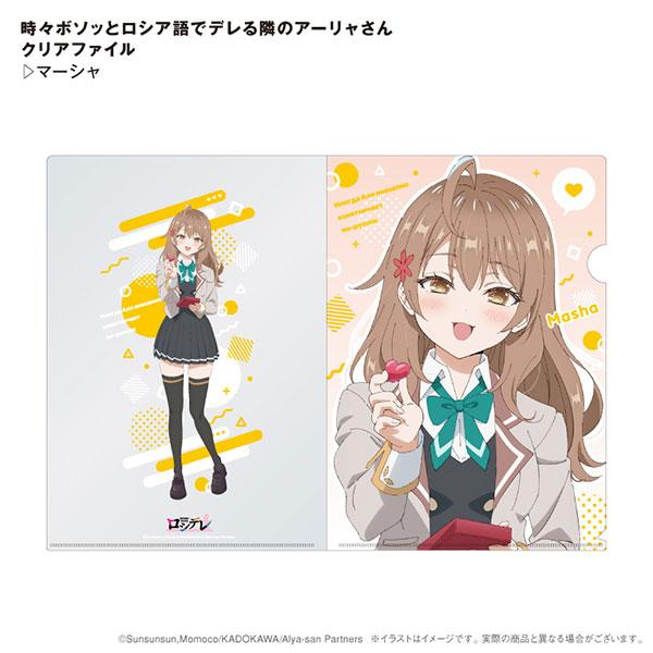 時々ボソッとロシア語でデレる隣のアーリャさん クリアファイル 