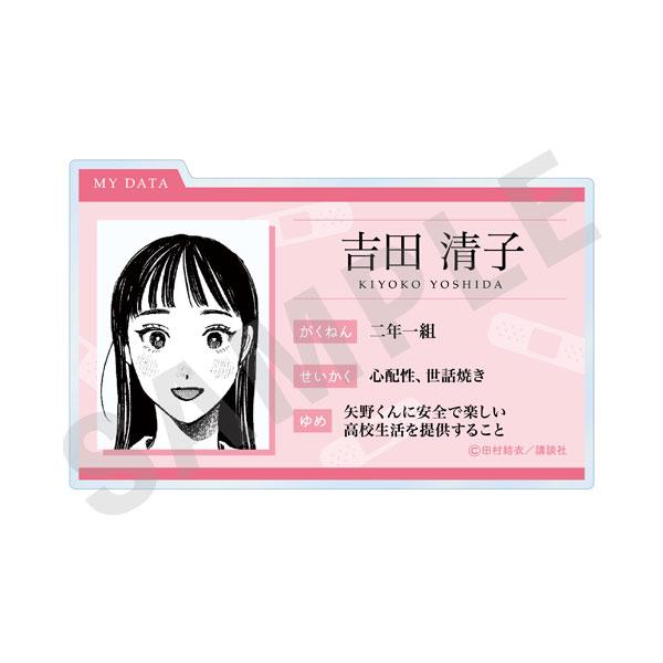 矢野くんの普通の日々」プロフィールバッジ(吉田清子)[coly]《発売済