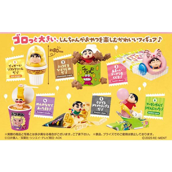 リーメント クレヨンしんちゃん ゴロっと満足フィギュア〜おつや
