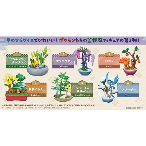 リーメント ポケットモンスター ぽけっとBONSAI3-移りゆく季節と共に
