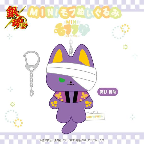 銀魂 ミニモフぬいぐるみ 高杉[SO-ZO]《在庫切れ》 : あみあみ Yahoo