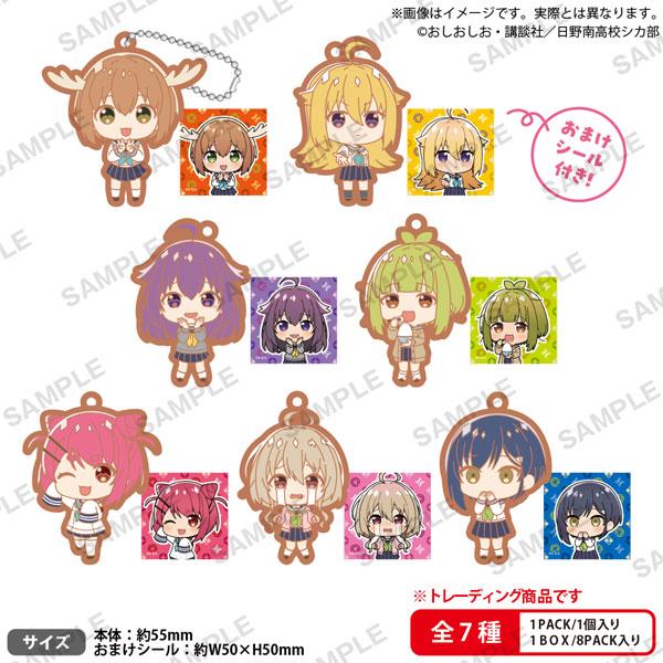 しかのこのこのここしたんたん ラバーキーホルダー BOXver. 8個入りBOX[ブシロードクリエイティブ]《在庫切れ》